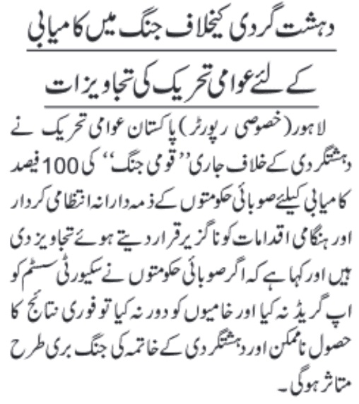 تحریک منہاج القرآن Minhaj-ul-Quran  Print Media Coverage پرنٹ میڈیا کوریج Daily jang page6-a